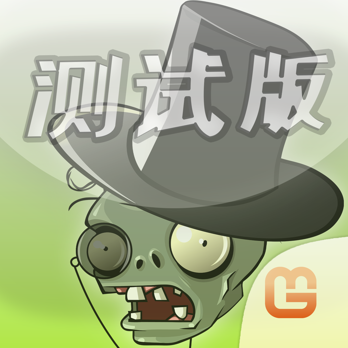 植物大战僵尸iwanna恶搞版免费安装 游戏封面