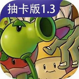 植物大战僵尸抽卡版安卓 游戏封面