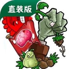 植物大战僵尸内鬼版下载电脑版 游戏封面