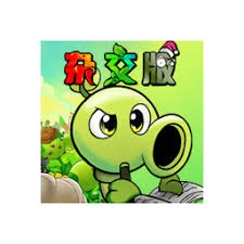 植物大战僵尸杂交重制版 游戏封面