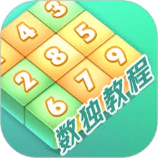 指趣数独官网 游戏封面