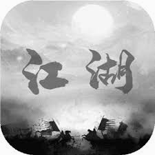 炙热江湖 攻略 游戏封面