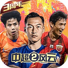 中超风云2官网 游戏封面