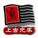 中华上下五千年2东方帝国电脑 游戏封面