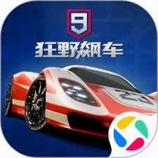 狂野飙车9 游戏封面