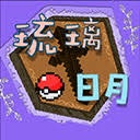 琉璃日月宝可梦官网 游戏封面
