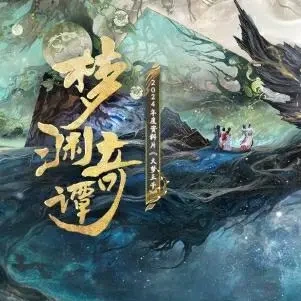 梦渊拯救攻略 游戏封面