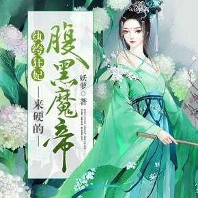 魔妃嫁到漫画全集免费阅读下拉式 游戏封面