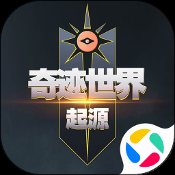 奇迹世界起源 游戏封面
