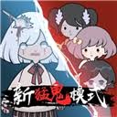 来躺平呀小游戏 游戏封面