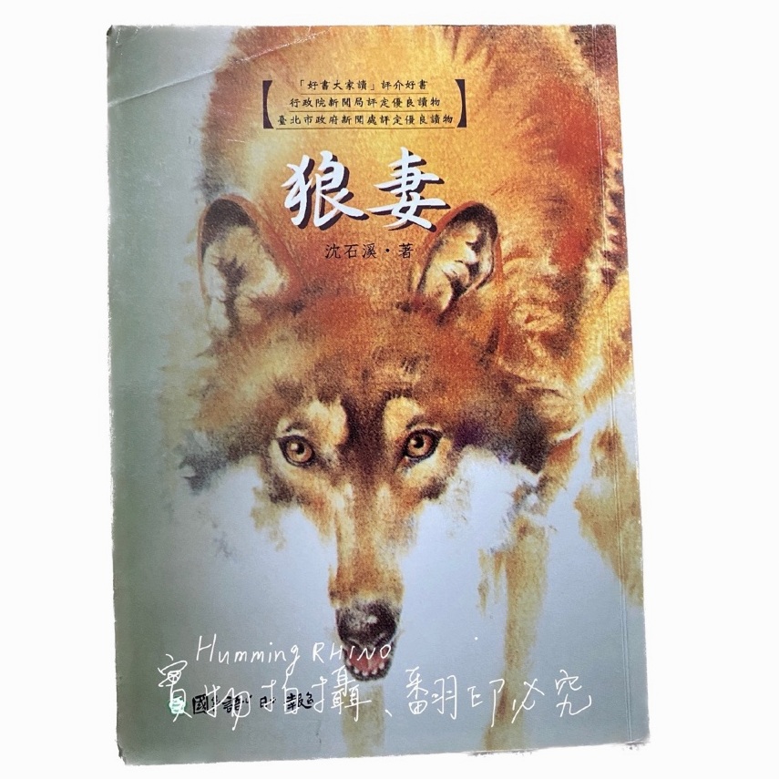 狼妻 游戏封面