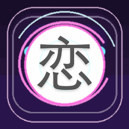 恋爱出了bug橙光 游戏封面