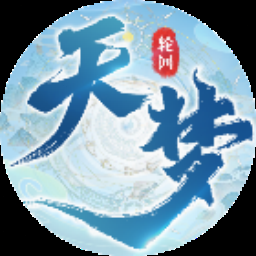 轮回梦魇破解版 游戏封面