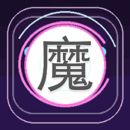 魔王独宠妃漫画 游戏封面