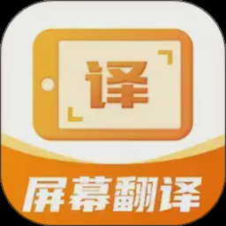 屏幕实时翻译 游戏封面