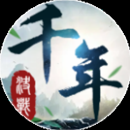 千年血战 游戏封面