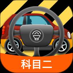 科目二模拟器 游戏封面