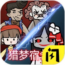 猎梦宿舍皮肤 游戏封面