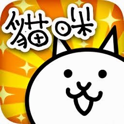 猫咪大战争下载精简版安卓版 游戏封面