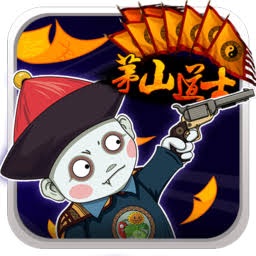 茅山道士 游戏封面