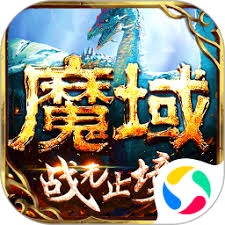 魔域 游戏封面