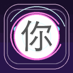 你吼那么大声干嘛 游戏封面