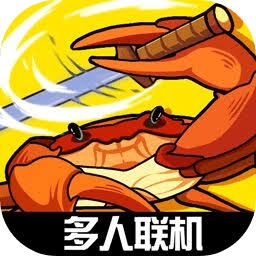 螃蟹之王 游戏封面
