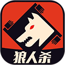 口袋狼人杀 游戏封面