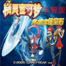 口袋妖怪究极绿宝石破解国服版 游戏封面