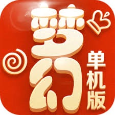 梦幻单机版 游戏封面
