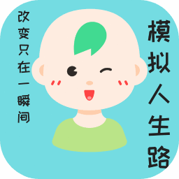 模拟人生路下载 游戏封面