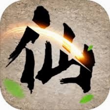 去沙城修个仙免广告 游戏封面