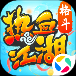 热血江湖 游戏封面