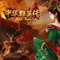 三国群英传2 游戏封面