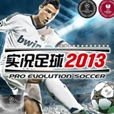 实况足球2013 游戏封面