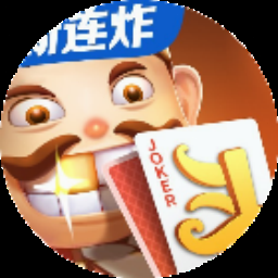 微乐斗地主怎么才能让系统发好牌 游戏封面