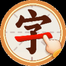 文字狱 游戏封面