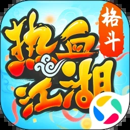 热血江湖归来 游戏封面