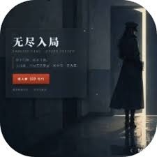 入局而定 游戏封面