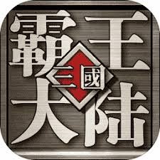 三国霸王大陆 游戏封面
