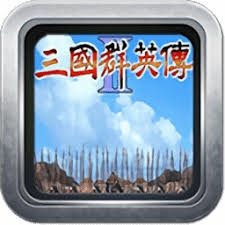 三国群英传2威力加强版电脑版下载 游戏封面