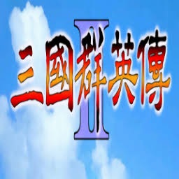 三国群英传2精简版免费 游戏封面