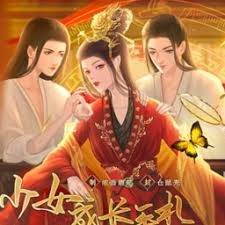 少女成长手札 游戏封面