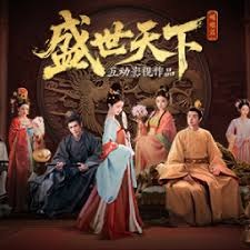 盛世天下媚娘篇演员 游戏封面