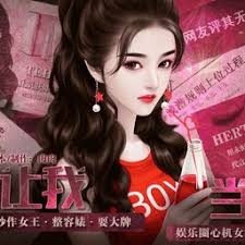 谁让我当红橙光游戏 游戏封面