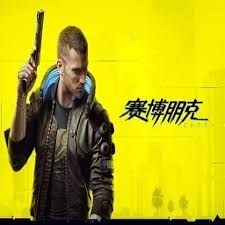 赛博朋克2077 游戏封面