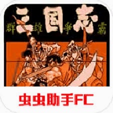 三国志群雄争霸单机版 游戏封面