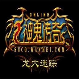 神鬼传奇 游戏封面