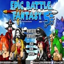 史诗战斗幻想5装备正式版 游戏封面