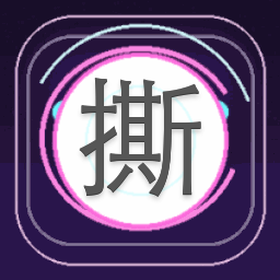 撕掉她的女主光环橙光破解版最新 游戏封面